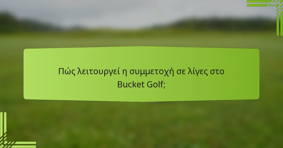 Πώς λειτουργεί η συμμετοχή σε λίγες στο Bucket Golf;