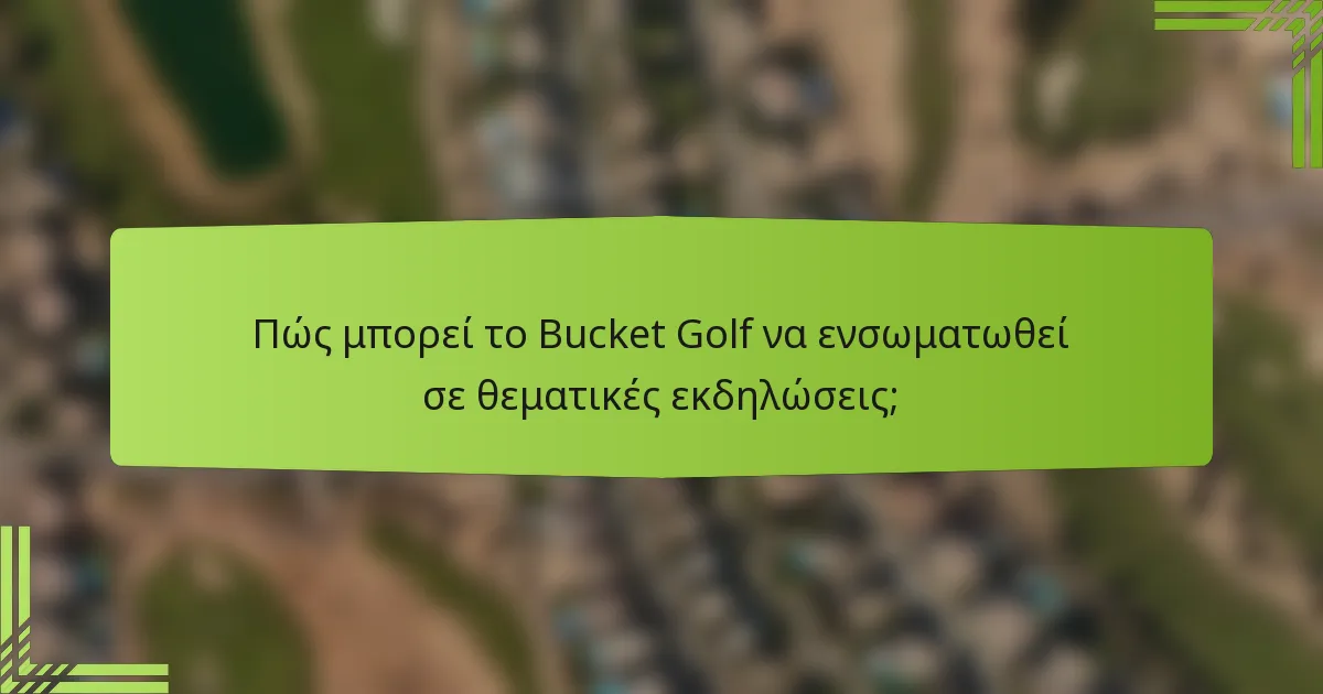 Πώς μπορεί το Bucket Golf να ενσωματωθεί σε θεματικές εκδηλώσεις;